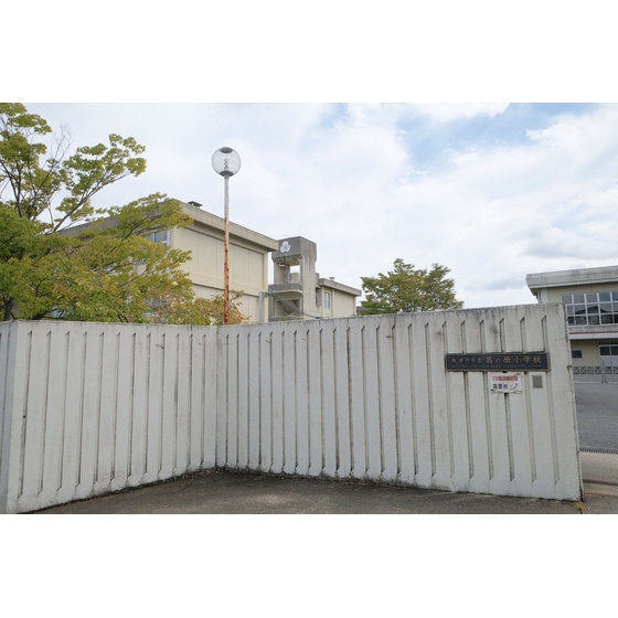 小学校　高の原小学校（小学校）まで212m