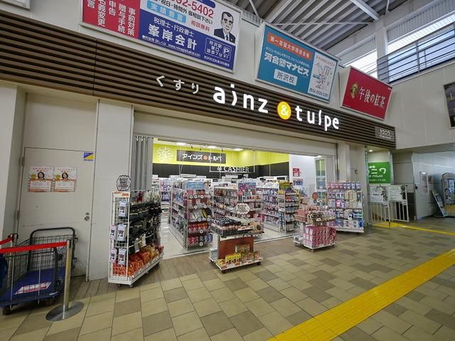 ドラックストア　アインズ＆トルペ所沢駅店（ドラッグストア）まで532m
