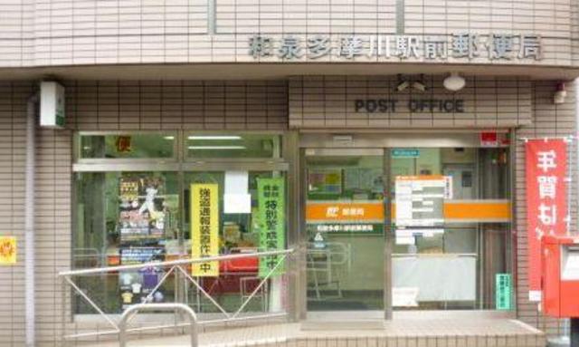 郵便局　和泉多摩川駅前郵便局（郵便局）まで677m
