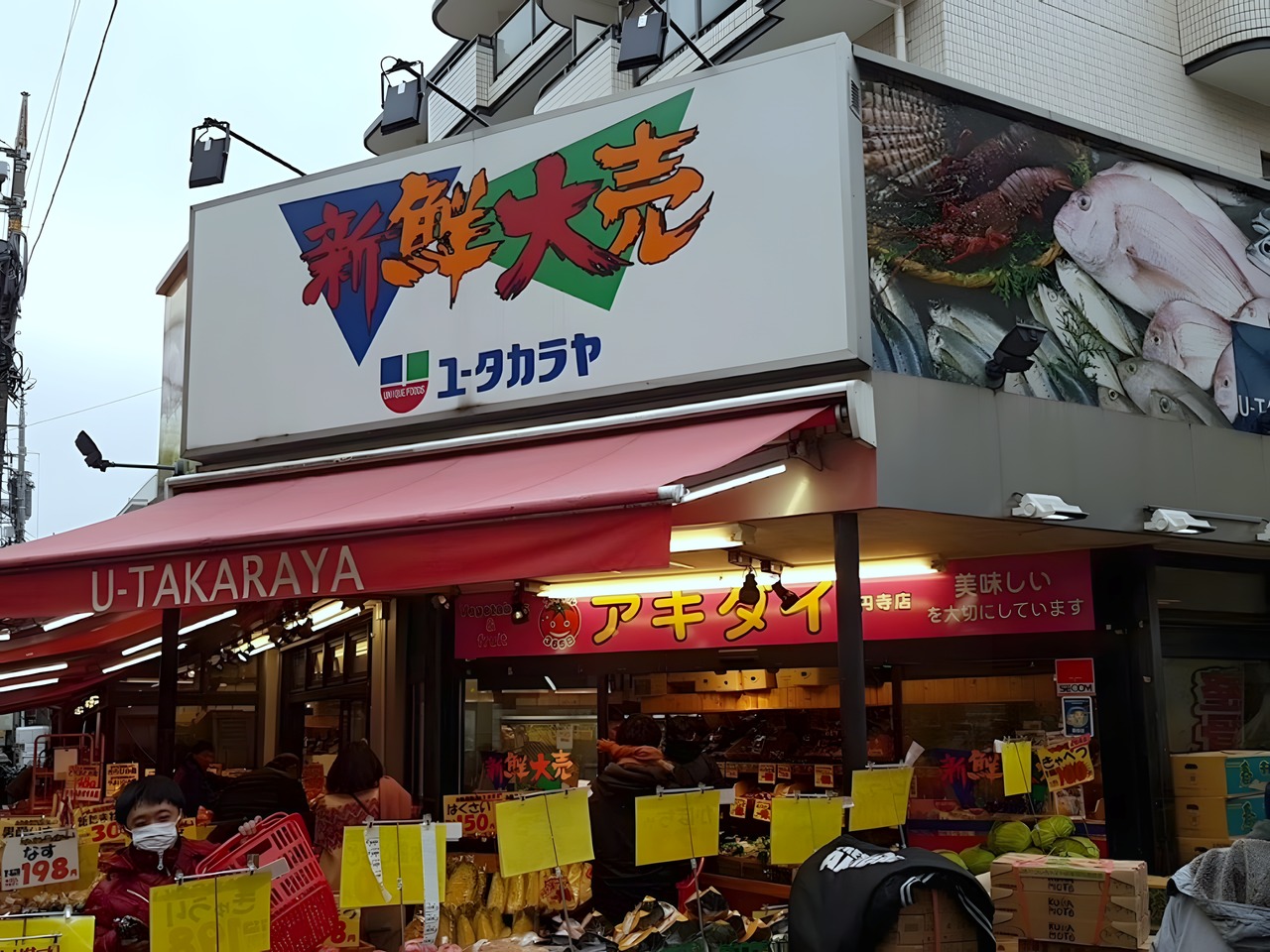 スーパー　新鮮大売 ユータカラヤ 高円寺店（スーパー）まで100m