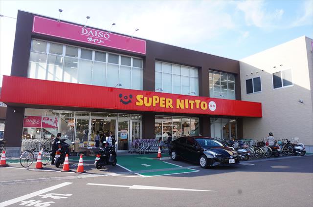 スーパー　スーパー日東束本店（スーパー）まで1034m