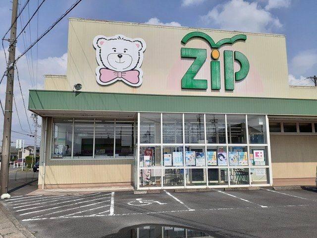 ドラックストア　Zipドラッグ白沢北方薬局（ドラッグストア）まで173m