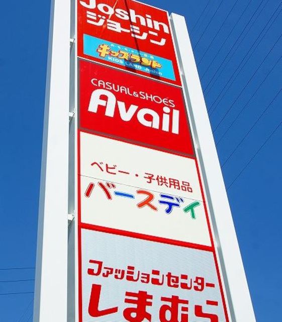 ショッピングセンター　ショッピングセンター（ショッピングセンター）まで1215m