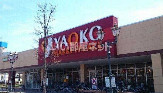 スーパー　ヤオコー若葉駅西口店（スーパー）まで357m
