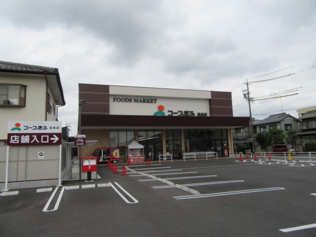スーパー　コープ（スーパー）まで190m