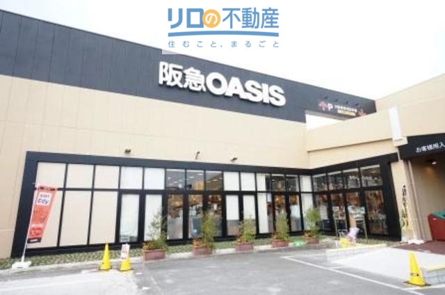 スーパー　阪急オアシス宝塚中筋店（スーパー）まで457m