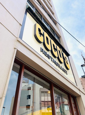 飲食店　COCO’S秋葉原店（飲食店）まで164m