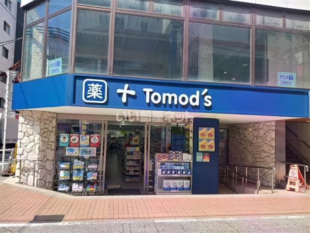 ドラックストア　トモズ 元住吉駅前店（ドラッグストア）まで500m
