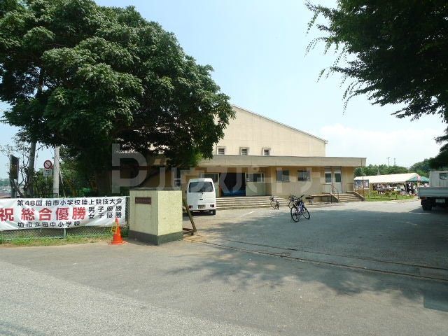小学校　柏市立田中小学校（小学校）まで770m