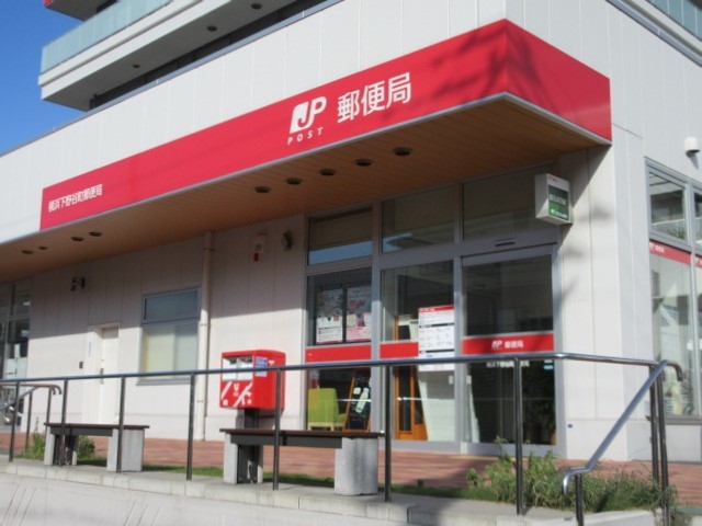 郵便局　横浜下野谷町郵便局（郵便局）まで311m