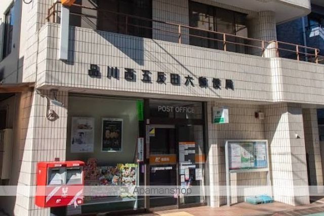 郵便局　品川西五反田六郵便局（郵便局）まで342m