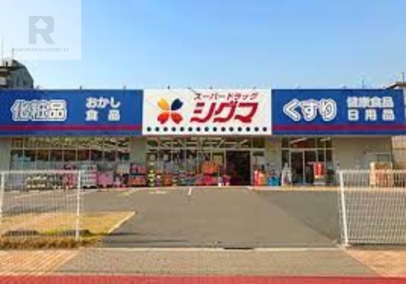 ドラックストア　スーパードラッグシグマ深江南店（ドラッグストア）まで136m