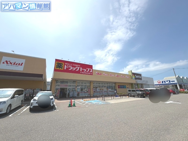 ドラックストア　ドラッグ・トップス亀貝店（ドラッグストア）まで1052m
