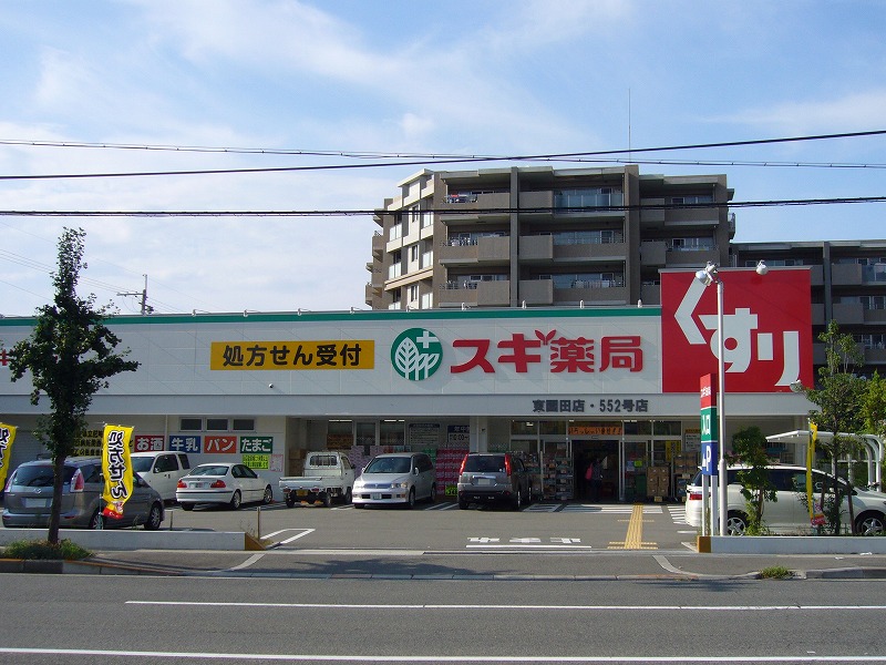 ドラックストア　スギドラッグ東園田店（ドラッグストア）まで241m