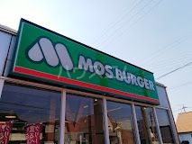 飲食店　モスバーガー 浜松若林店（飲食店）まで2398m