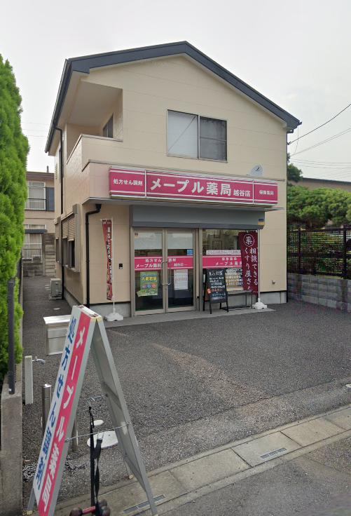 ドラックストア　メープル薬局越谷店（ドラッグストア）まで1476m