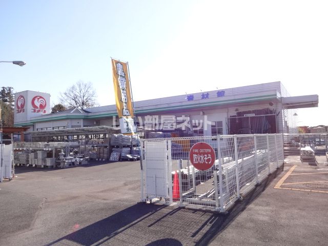 ホームセンター　コメリハード&グリーン総和店（ホームセンター）まで488m