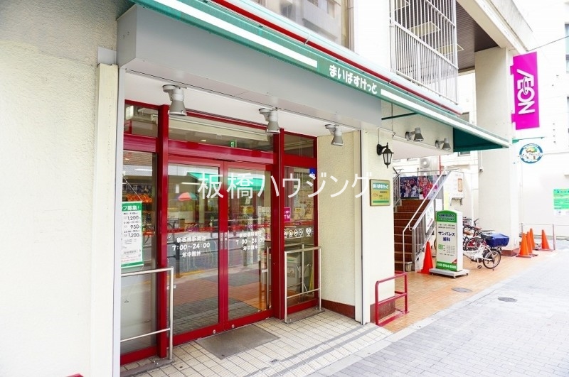 スーパー　まいばすけっと新板橋駅南店（スーパー）まで190m