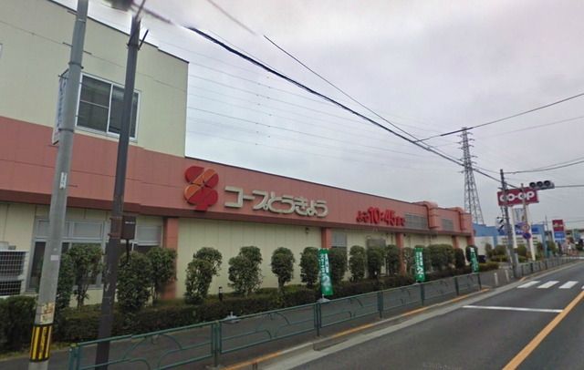 スーパー　コープみらいときわ店（スーパー）まで290m