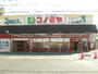 スーパー　コノミヤ 中根店（スーパー）まで489m