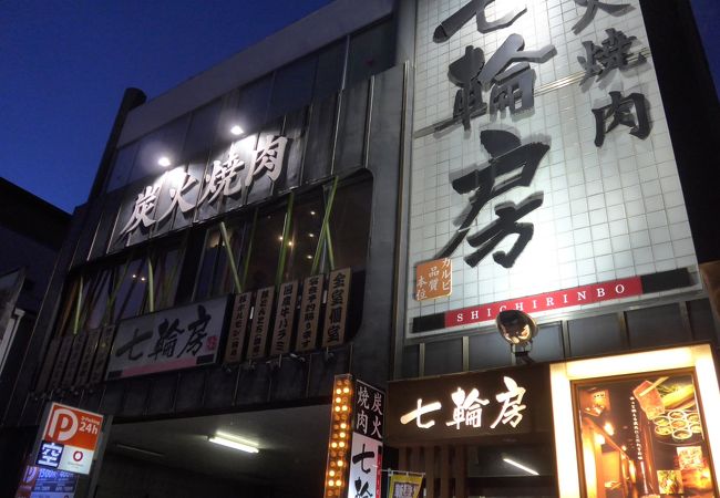 飲食店　七輪房環八蒲田店（飲食店）まで484m