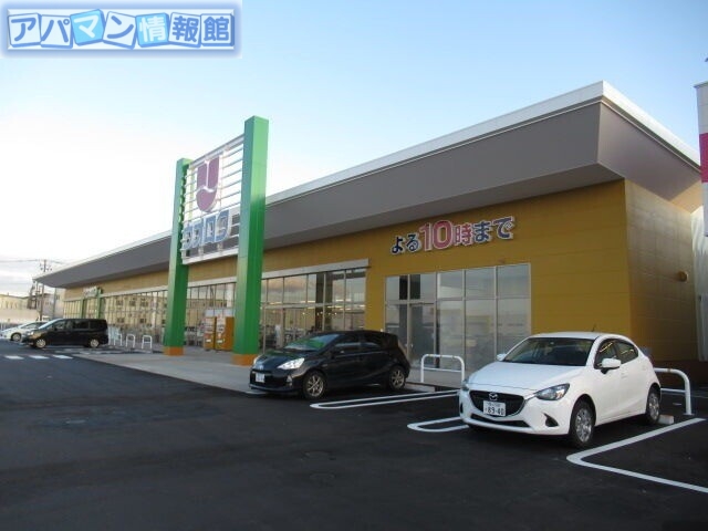 スーパー　ウオロク白根大通店（スーパー）まで1061m