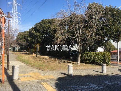 公園　仲手原緑道（公園）まで647m