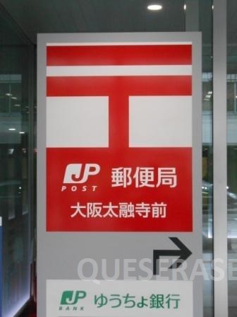 郵便局　大阪西天満郵便局（郵便局）まで502m