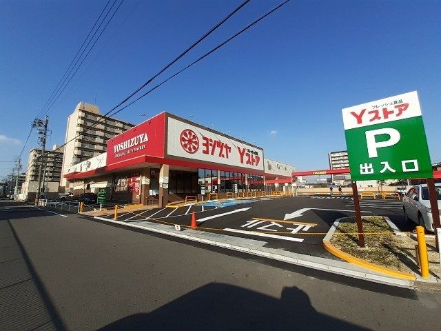 スーパー　ヨシヅヤ　Ｙストア（スーパー）まで220m