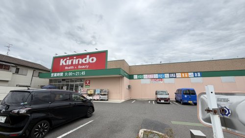 ドラックストア　キリン堂 河内長野栄店（ドラッグストア）まで223m