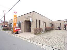郵便局　春日昇町郵便局（郵便局）まで541m