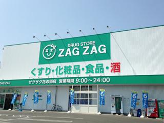 ドラックストア　ザグザグ花の街店（ドラッグストア）まで952m