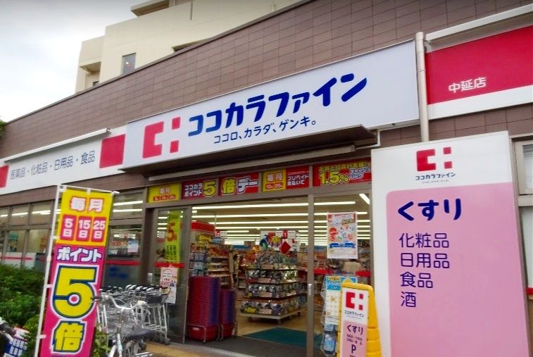 ドラックストア　ココカラファイン中延店（ドラッグストア）まで420m