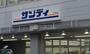 スーパー　サンディ 今里店（スーパー）まで521m