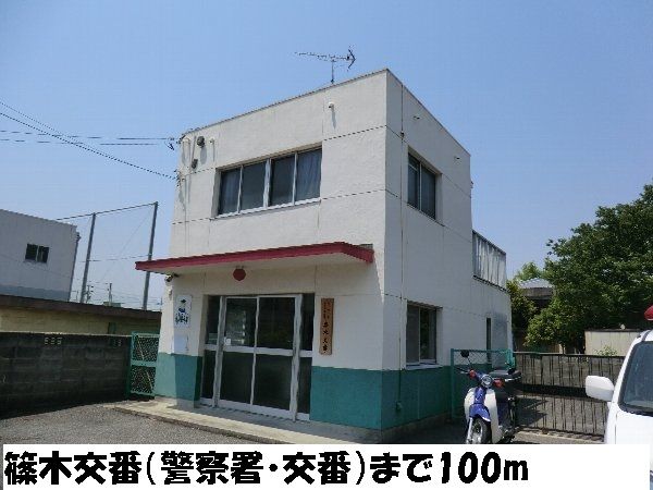 警察署・交番　篠木交番（警察署・交番）まで100m