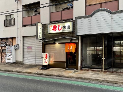 飲食店　錦竜大治店（飲食店）まで536m