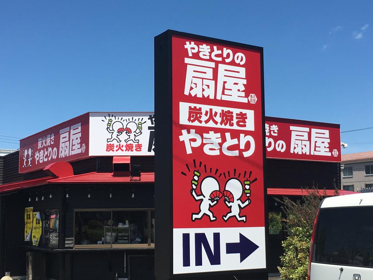 飲食店　備長扇屋大治南店（飲食店）まで316m