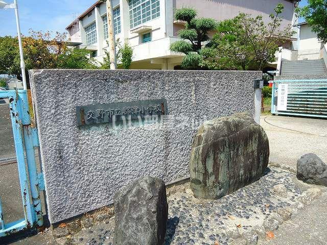 小学校　交野市立郡津小学校（小学校）まで352m