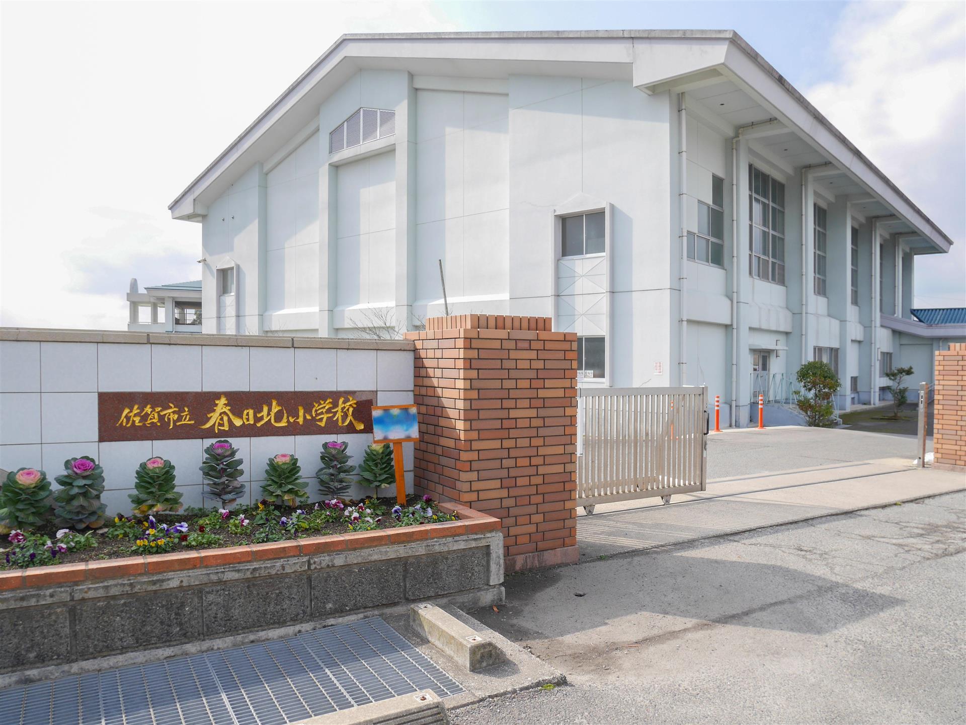 小学校　春日北小学校（小学校）まで120m