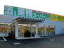 スーパー　業務スーパー 府中本宿店（スーパー）まで540m