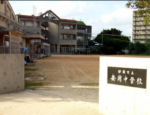 中学校　那覇市立安岡中学校（中学校）まで575m