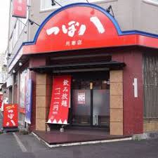 その他　つぼ八月寒店（その他）まで210m