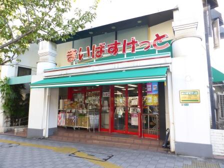 スーパー　まいばすけっと桜新町1丁目店（スーパー）まで200m