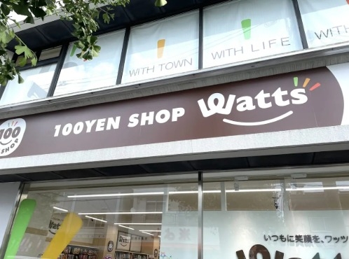 ホームセンター　ワッツ武庫元町店（ホームセンター）まで2876m
