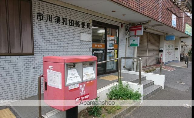 郵便局　市川須和田郵便局（郵便局）まで1166m