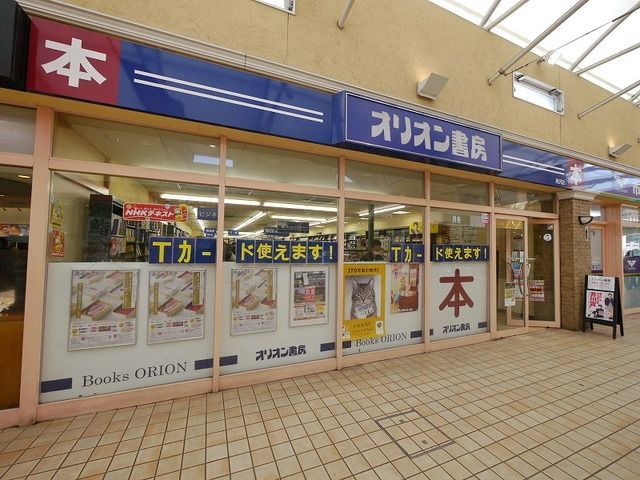 その他　オリオン書房所沢店（その他）まで493m