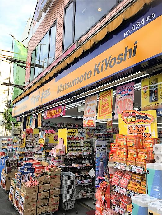 ドラックストア　薬 マツモトキヨシ 方南町店（ドラッグストア）まで727m