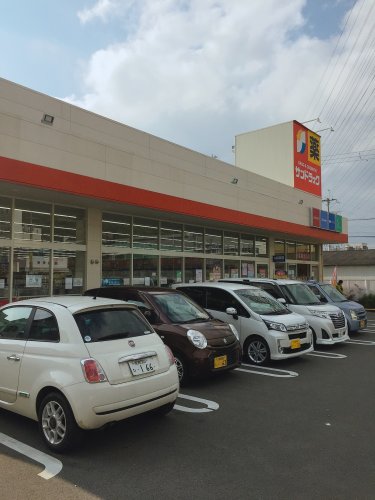 ドラックストア　サンドラッグ 善根寺店（ドラッグストア）まで958m