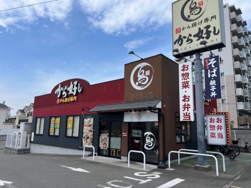 飲食店　から好し 百舌鳥店（飲食店）まで379m