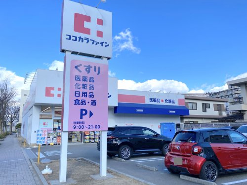 ドラックストア　ココカラファイン 三国ケ丘店（ドラッグストア）まで386m